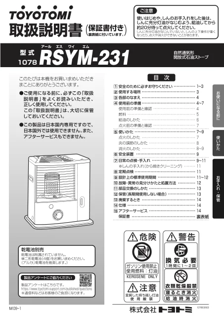 toyotomiトヨトミ RSYM-231